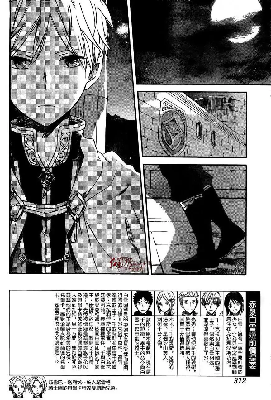 Akagami no Shirayukihime Chapter 82 3